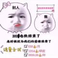 抖音超火的2021年夫妻续费图片表情包无水印免费下载