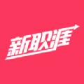  新职涯app