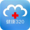 2022湖南健康320app官方最新版下载