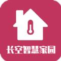 长空智慧家园app官方版下载