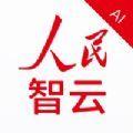 人民智云客户端app官方最新版下载