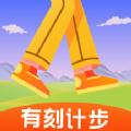 有刻计步运动APP软件下载