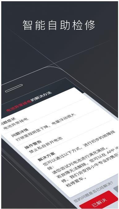 小牛电动app官方下载图片1
