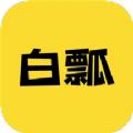 白瓢游戏攻略助手app最新版软件下载