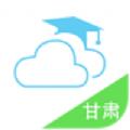 甘肃省智慧教育云平台官网登陆注册