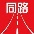 同路评论交友APP客户端官方版