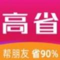  高省优惠券App