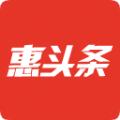 惠头条官方软件app下载