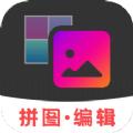 拼接图片编辑app手机版下载