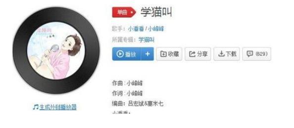 抖音我们一起学猫叫一起喵喵喵歌曲歌词分享图片1