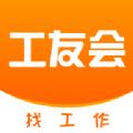  工友会APP