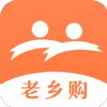  老乡购app