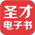 圣才电子书app安卓版下载安装