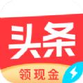 今日头条极速版官网app苹果下载安装