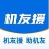  机友援机械商品购物app下载  1.0