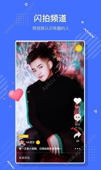 布鲁帝2018官方APP下载安装（Blued）图片1