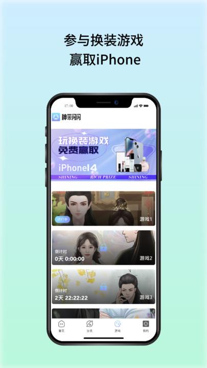 神采闪闪app正式版图片1