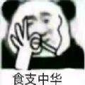 2022抖音熊猫头震惊表情包转场gif最新高清动图下载