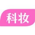  科妆APP