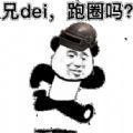 有人一起跑步吗表情包大全图片