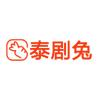 泰剧兔app官方正版下载最新版2022