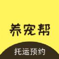  养宠帮宠物托运app