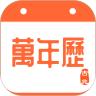 吉兆万年历app最新版软件下载