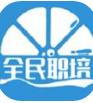  全民职培app