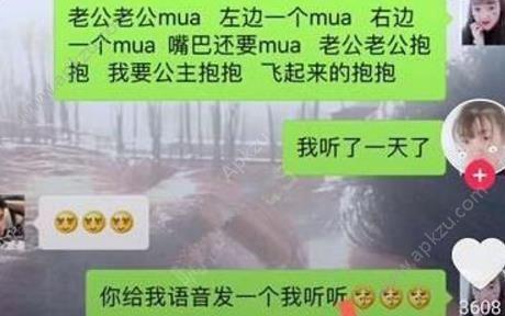 抖音老公老公mua左边一个muma视频歌词图片1