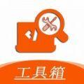 华谷工具大师办公app官方版下载