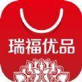 瑞福优品app苹果最新版下载