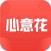 心意花app官方手机版下载