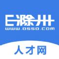 e滁州招聘最新招聘信息查询app官方版下载