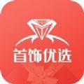  首饰优选app