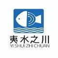  夷水之川apk