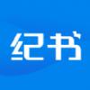  纪书app
