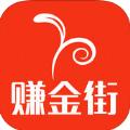 赚金街官方app软件下载