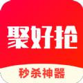 聚好抢全自动秒杀app软件下载