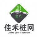 佳禾桩网出行app手机版下载