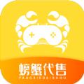 螃蟹账号代售app官方版