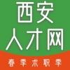 西安人才网最新招聘app官方下载