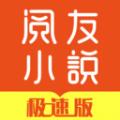  阅友科技小说