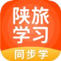 2022陕旅版学习app电子课本下载