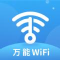 WiFi钥匙多多app安卓版官方下载