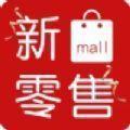  新零售mall app