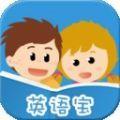 英语宝学习app最新版下载