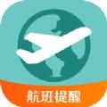 航班信息查询app官方版下载
