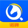 诺聘app手机版