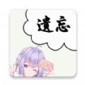 遗忘影视app安卓官方版