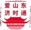 2021爱山东济时通义务教育学校招生入学服务平台系统最新版